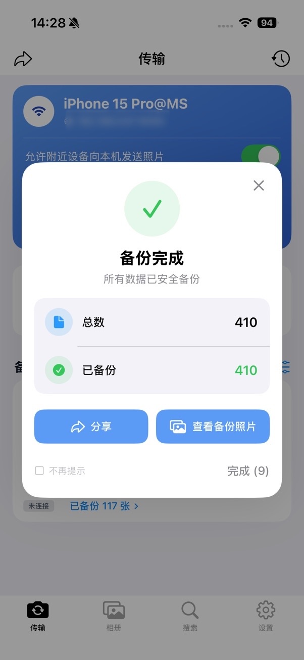 备份完成结果摘要