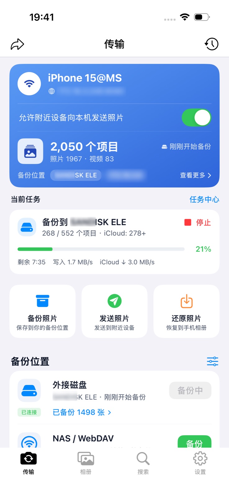 查看备份与 iCloud 下载进度