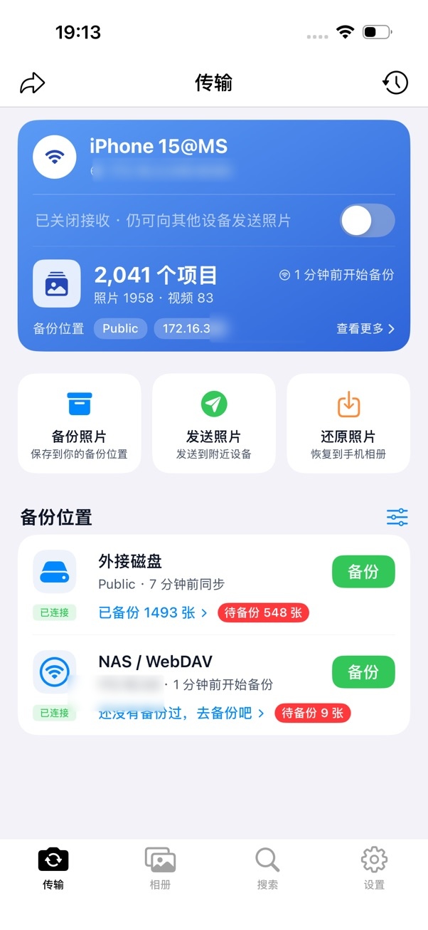 MemStora 传输首页，可备份、发送和还原照片